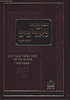 חסד לאלפים - יורה דעה / ר' אליעזר פאפו
