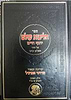 הליכות עולם יוסף חיים
