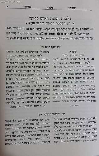 הליכות עולם יוסף חיים