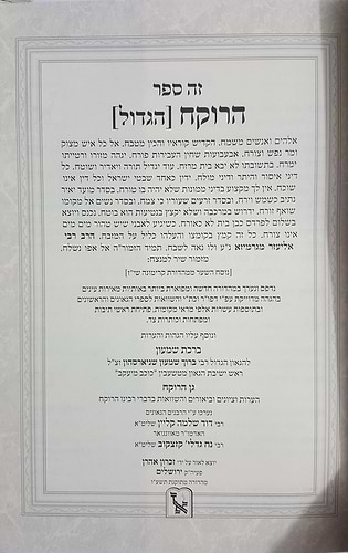 הרוקח הגדול - מעשה רוקח ב' כרכים