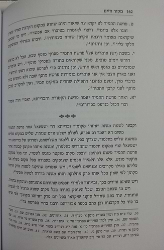 מקור חיים השלם ה' כרכים - הרב חיים דוד הלוי