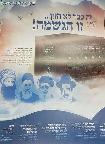 משנה ברורה מאורות חלק א' - פסקי גדולי ומאורי המזרח