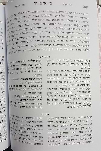 בן איש חי עם אבן חי וציוני אשר ד' כרכים