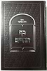 כף החיים פלאג'י / ר' חיים פלאג'י