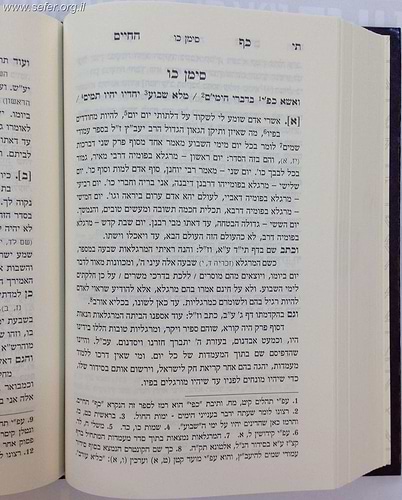 כף החיים פלאג'י / ר' חיים פלאג'י