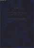 שו"ת היכל שלמה - תפילה, קריאת התורה, ובית כנסת