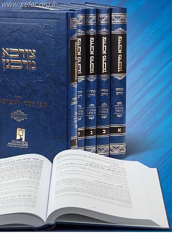 צורבא מרבנן סט ו' כרכים / מכון צורבא מרבנן