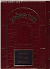 אור ההלכה - הלכות אבידה ומציאה / הרב דוד כהן