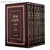 שונה הלכות המנוקד ו' כרכים / הגר"ח קנייבסקי שליט"א