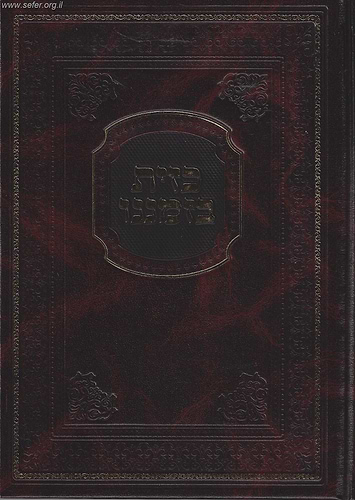 כזית בזמננו / הרב זמיר כהן