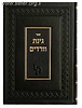 גינת ורדים - כללים / ר' יוסף תאומים