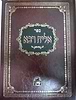 אליה רבה - הלכות