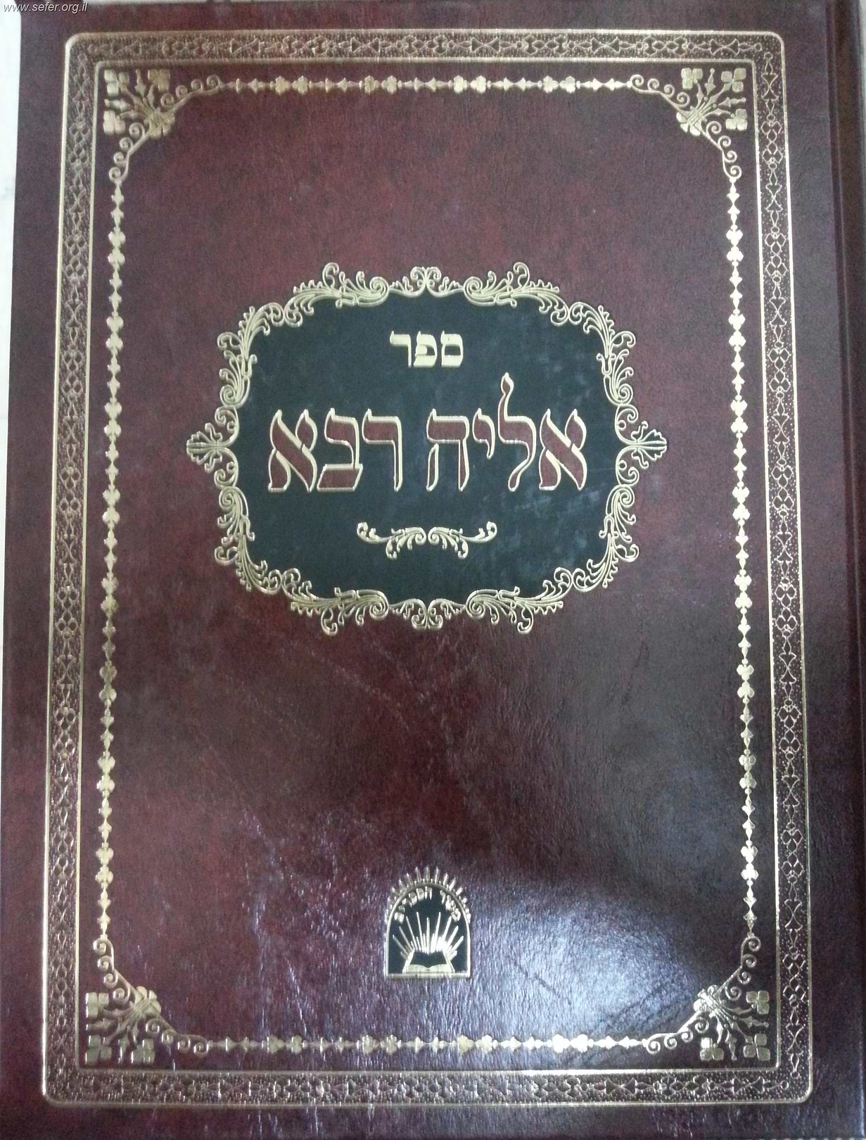 אליה רבה - הלכות