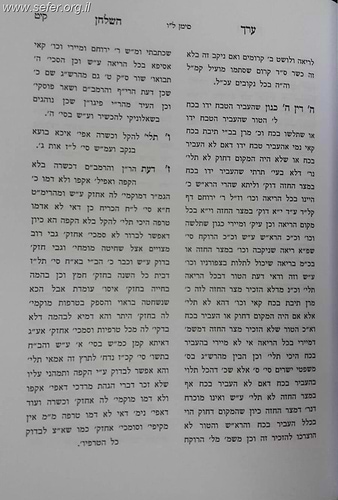 ערך השולחן סט יב' כרכים / ר' יצחק טייב