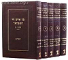 בן איש חי המבואר ה' כרכים