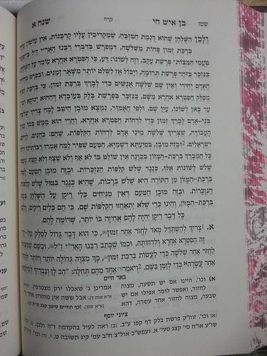 בן איש חי המבואר ה' כרכים