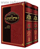 אורים ותומים ב' כרכים - ר' יהונתן אייבשיץ / דזימיטרובסקי 