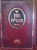 חזון עובדיה יום טוב