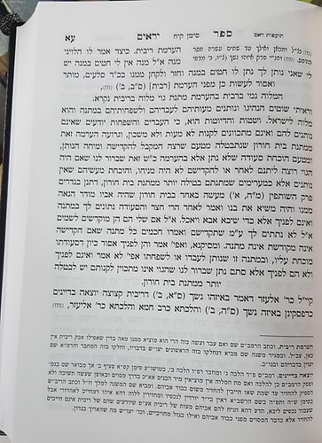 ספר היראים עם פירוש תועפות ראם ג' כרכים