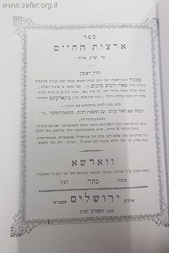 ארצות החיים להמלבי''ם על שו