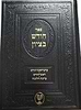 חודש בציון / הרב בן ציון מוצפי שליט"א