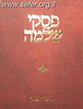 פסקי שלמה חלק ד' / הרב שלמה אבינר