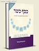 כסף כשר - הלכות בין אדם לכספו בעידן המודרני / הרב אריאל בראלי