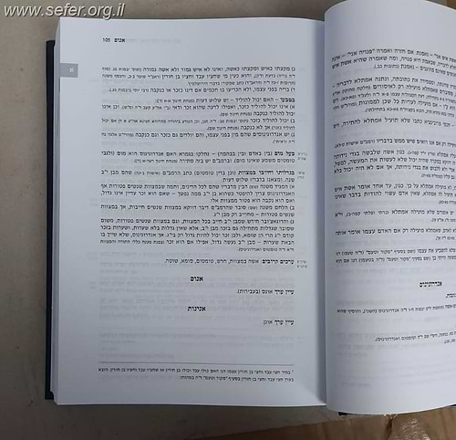 קובץ יסודות וחקירות השלם