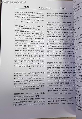 מלאכת שלמה / רבי שלמה קמחי זצוק