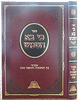 כי בא השמש / הרב דוד יוסף שליט"א