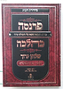פרנסה כהלכה - הלכות שכירת פועלים