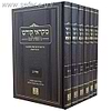 מקראי קודש ו' כרכים / הרב צבי פסח פראנק