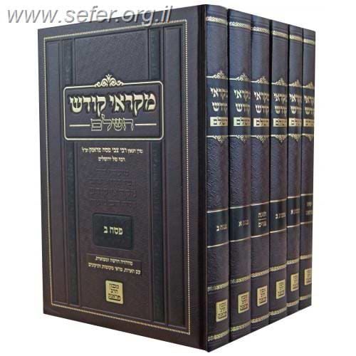 מקראי קודש ו