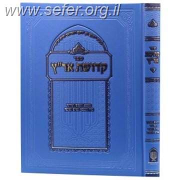 קדושת אר
