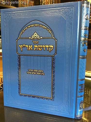 קדושת אר