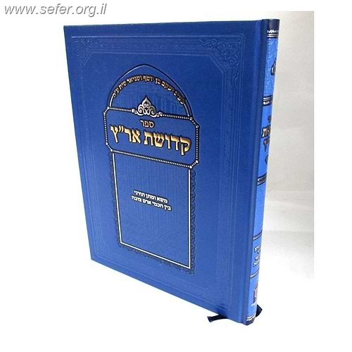 קדושת אר