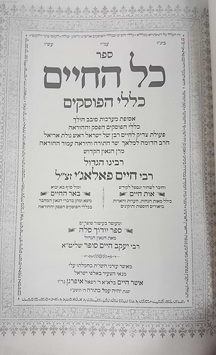 כל החיים - כללי הפוסקים / ר' חיים פלאג'י זצוק