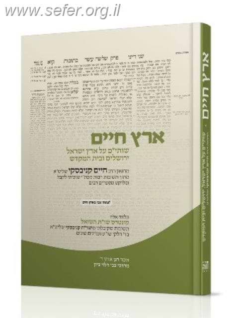 ארץ חיים - שותי