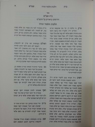 מזרח שמש - בית שמש ב' כרכים / הרב שלום משאש זצוק