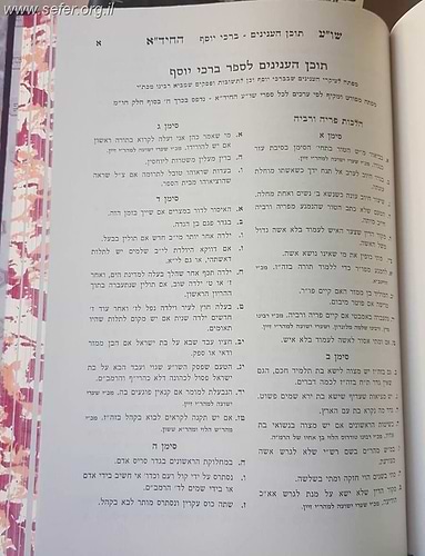 שולחן ערוך החיד