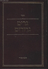 גרים גרורים - גיור כהלכה / שלמה בניזרי