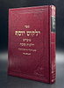 ילקוט יוסף מועדים - הלכות סוכה