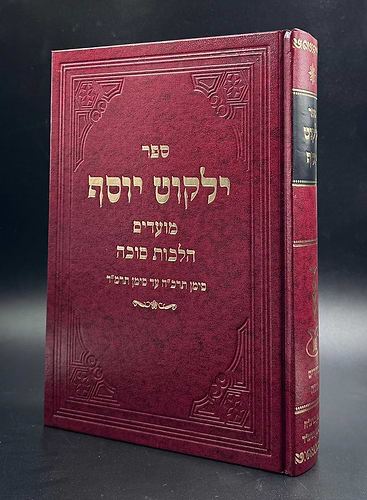ילקוט יוסף מועדים - הלכות סוכה