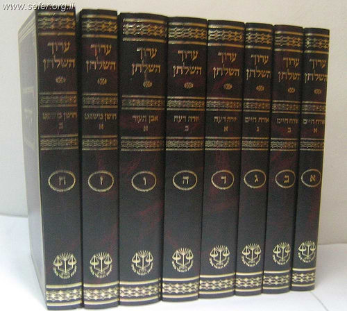 ערוך השולחן בהוצאת וגשל ח' כרכים
