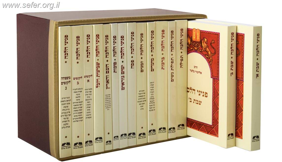 פניני הלכה מהדורת כיס כב