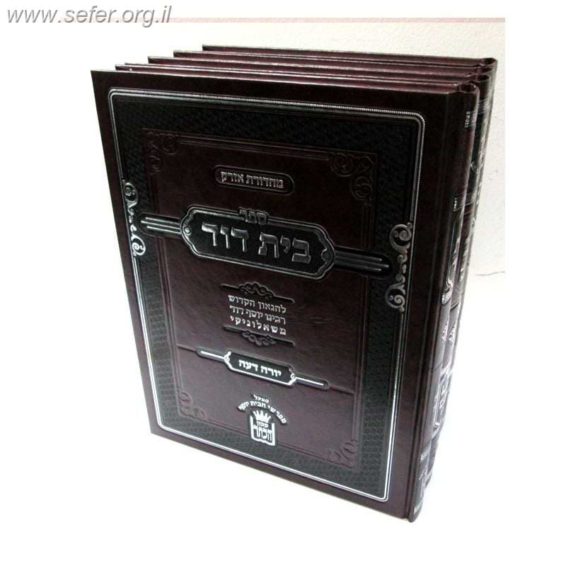 בית דוד ד