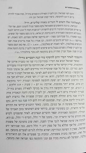 השמים מספרים - פרקי הלכה ותכונה / הרב שלמה בניזרי