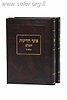 אוצר הידיעות השלם ב' כרכים / הרב מיכל שטרן