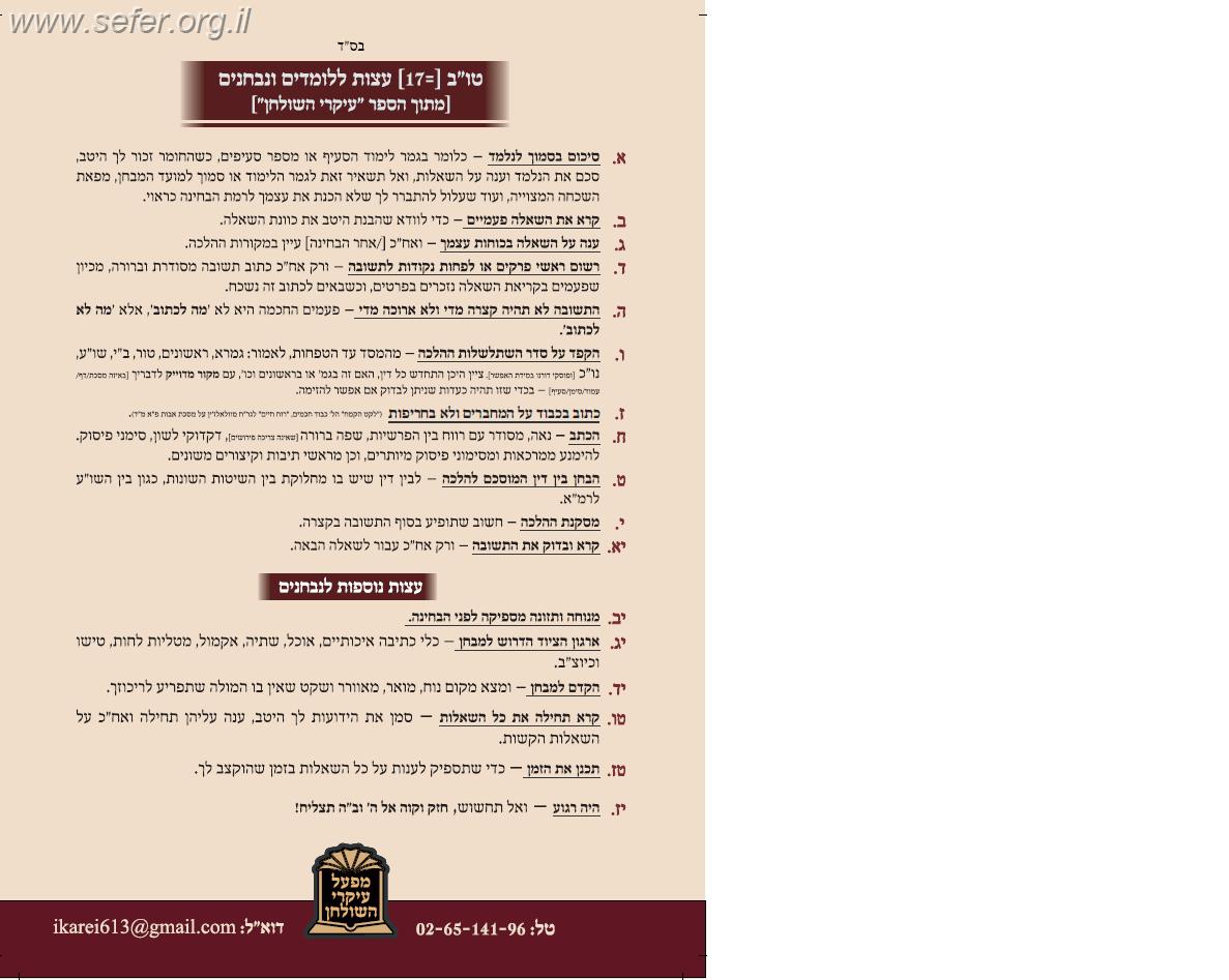 עיקרי השולחן - הלכות נידה