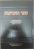 ספר הזכרונות לרבי שמואל אבוהב זצ"ל / אהבת שלום